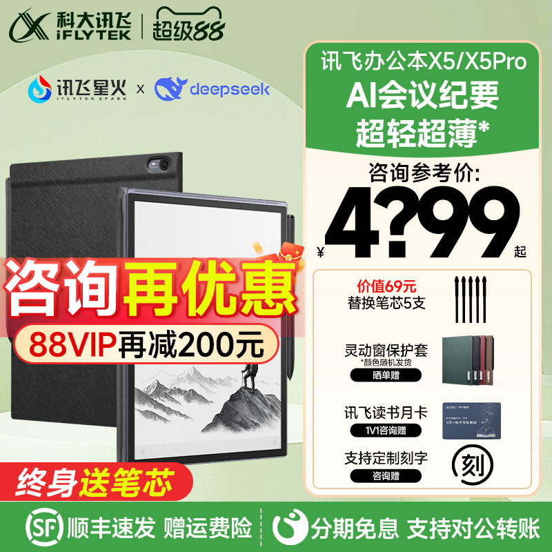 【国営補助金と割引】iFlytekスマートオフィスノートX5/X5Pro、会議議事録や手書き用のiFlytek電子書籍リーダーノート、インクスクリーン搭載電子書籍リーダー、公式旗艦店