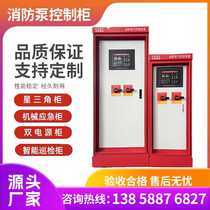 3CF fire water pump control cabinet star triangle mechanical emergency dual power fire hydrant spray pump frequency conversion inspection cabinet