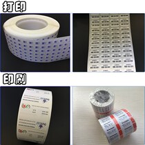 Direct supply barcode two - dimensional code sticker custom adhesive label paper printing label printing label graphics