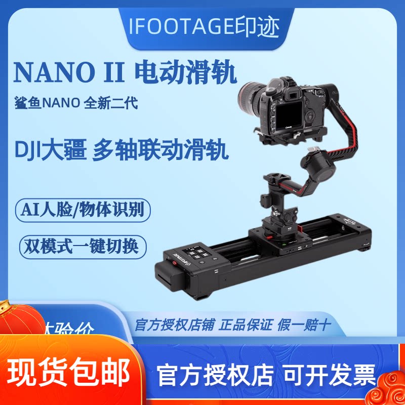 iFootage印迹鲨鱼Nano二代电动滑轨：让每个镜头都有电影感！-相机-淘宝好物网
