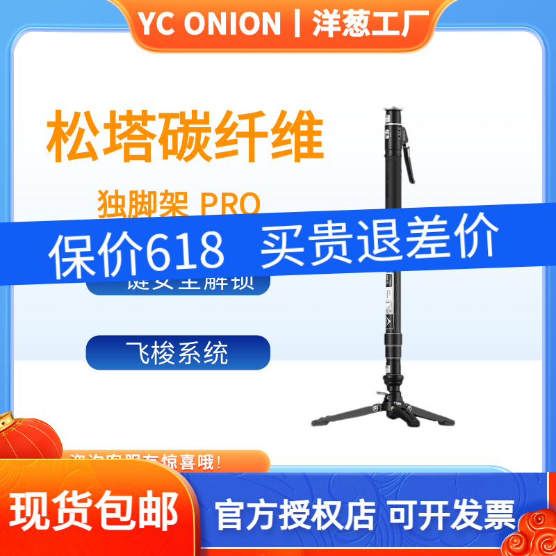 オニオンファクトリー Yconion Songta 一脚 Pro ワンキーリフティングクイックリリース アウトドア ポータブル プロカメラ マイクロシングル写真 油圧パンヘッド 鳥撮影 カーボンファイバー