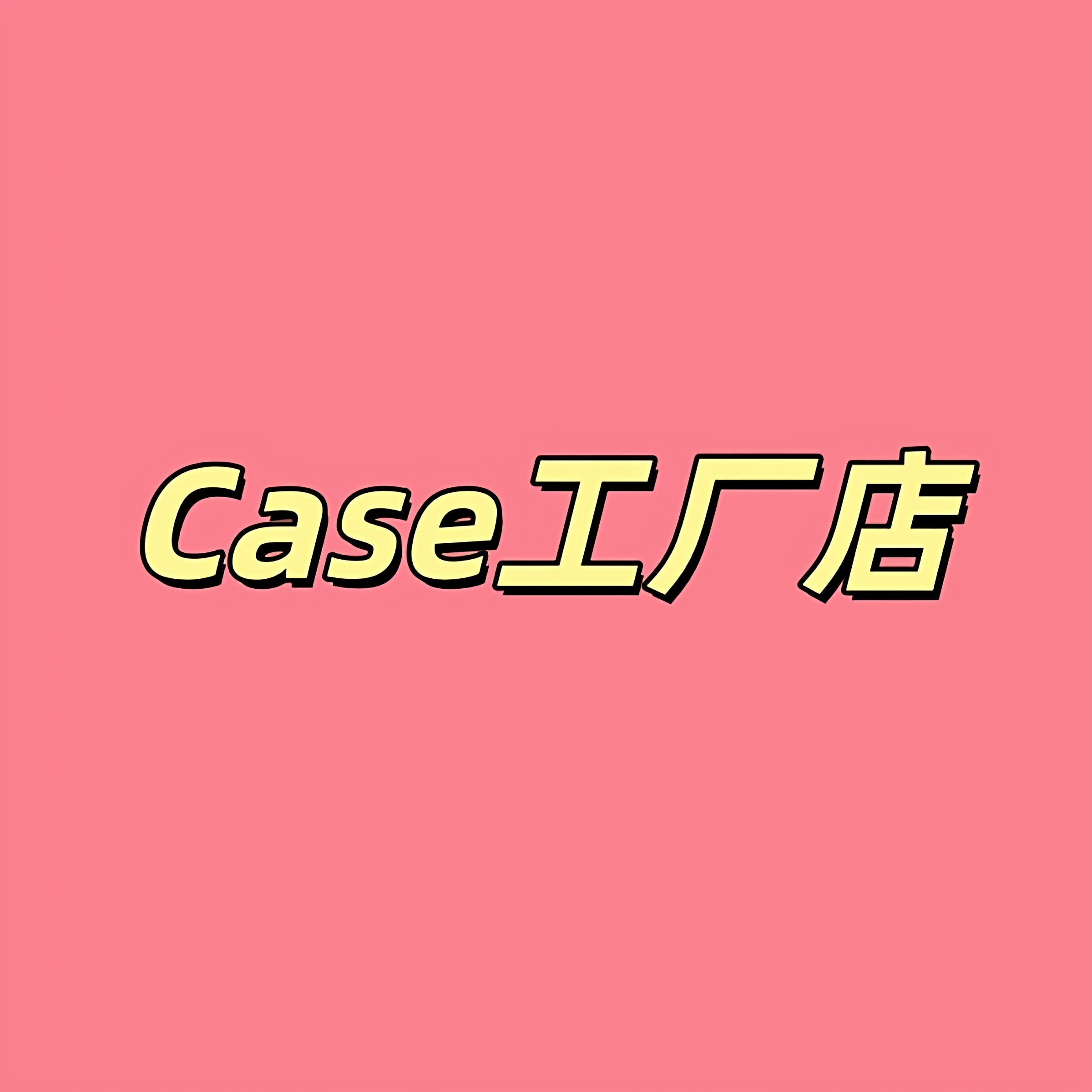 Case工厂店的LOGO