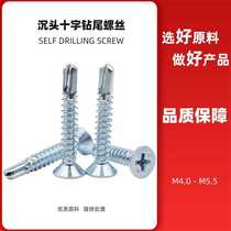 Galvanized countersunk head drill tail screw dovetail wire cross flat head self-drilling nail drill iron self-tapping nail color steel tile iron sheet