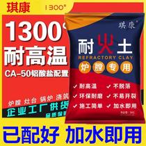 10 catties refractory cement stove with refractory soil high temperature cement refractory mud furnace special aggregate sand boiler repair