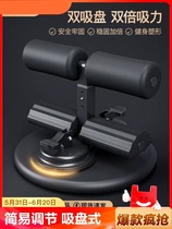 Sit-up auxiliary equipment for thin abdominal muscle training for men and women simple adjustment suction cup type stable positioning home use