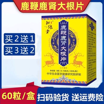 (Official) Lubian Dagen Tablets mens health care products to increase thickening and thickening of deer antler mens strong roots take one tablet