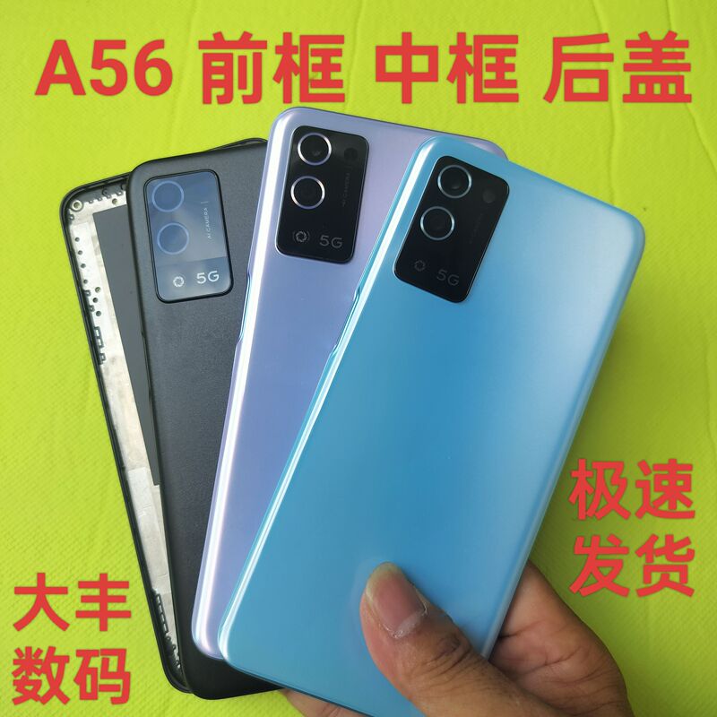 Suitable for A56 Middle Frame, Back Cover, Front Frame Shell, A56 Screen Frame, Back Shell, Middle Shell, Border Frame, Screen Frame
