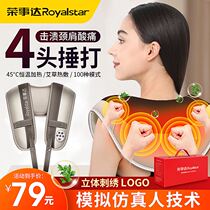 Royalstar multifunctional hammering shawl massager shoulder and neck massager cervical spine waist and back hammering lumbar massager