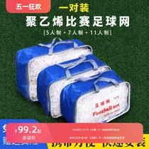 Football thickened net standard five-a-side game goal net seven-a-side eleven-a-side gantry football net