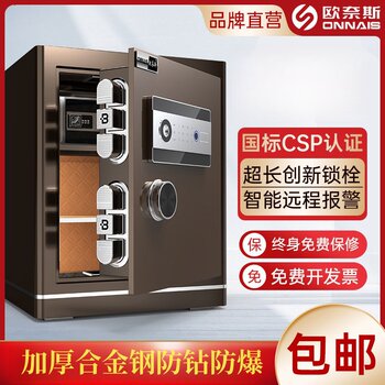 [Csp High Quality]New Ounais Csp Security Certified Safe for Home and Office, All-Steel Safe