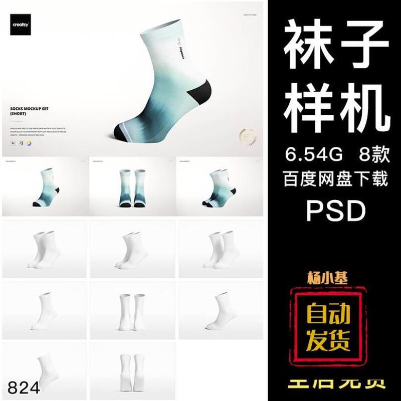 3D Sports Mid-Calf Socks Trendy Socks High-Top Socks Printed Pattern Design Texture Ps Mockup Material Display Effect Image