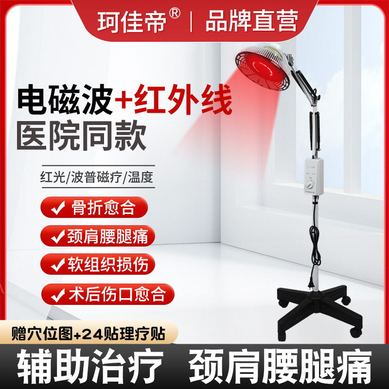 Kejiadi medical far infrared physiotherapy device household baking lamp vertical electrotherapy device wound recovery electric baking therapy device