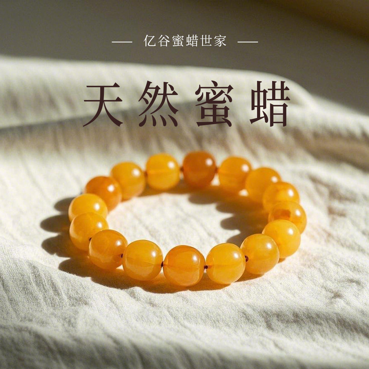 亿谷水晶蜜蜡世家