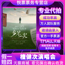 2024 Tan Jianci Shanghai Beijing Nanjing Chengdu Shenzhen concert tickets are purchased on behalf of Tan Jianci concert.