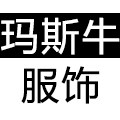 玛斯牛服饰
