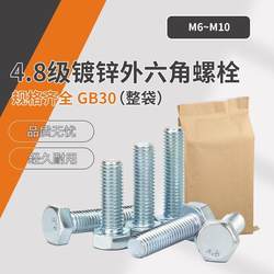 C-grade 4.8 등급 아연 도금 바깥 육각형 볼트 GB30 전체 가방 M6 ~ M10 (실제로 39.5 개 이상의 Catties가 장착되어 있음)