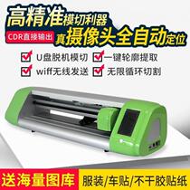 Carving machine self-adhesive paper intelligent automatic edge patrol carving machine small special-shaped label marking machine advertising