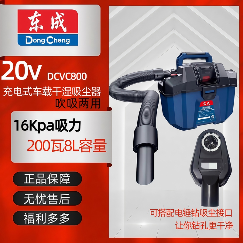 Dongcheng 20V Brushless Lithium Battery Vacuum Cleaner Dcvc800 Rechargeable Blower and Vacuum Dual-Purpose High-Power Car Tool