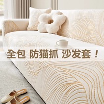 Swedish light luxury sofa cover anti-cat scratch cream style all-inclusive universal cover universal anti-slip sofa cover cover cloth