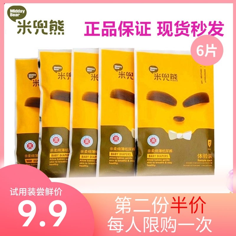 Middle Bear Kids New Products Medical Class Diaper Patient Paper Dietary Dietary Baby Ultra-thin Dry Breakfast SMLXL