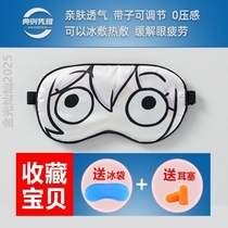 Childrens Steam Towels Relief Winter Winter Eye Cover Self-heated TV Fatigue and Sleep for Boys Eye Cover