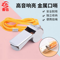Survival emergency whistle outdoor sports football whistle competition training whistle metal whistle