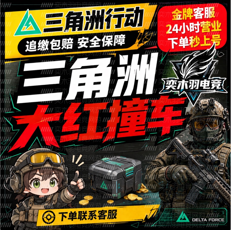 Delta Force Collision Accident Reactor Cooling Core Collection Room Non-Binding Package Recovery Package Loss Recovery Three Fantasy Gods