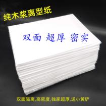 A4 release paper 30 holes 120g extra thick A520 holes double light silicone paper self-adhesive bottom paper handbook sticker double-sided