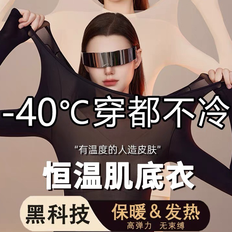 【Warmth Technology】Ultra-Thin Thermal Underwear for Women, New Autumn Clothes and Pants, Hyaluronic Acid Skin Beautifying Base Layer