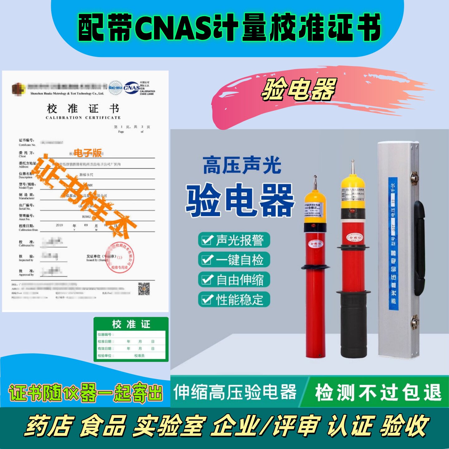 高压测电笔声光验电器伸缩型验电笔线路带检验检测合格证书报告