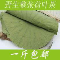 Sliced ​​Rice Chicken Lotus Leaf Tea Whole Lotus Leaf Wild Lotus Leaf Tea Natural % Dried Lotus Leaf Lotus Leaf
