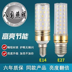 Eight Countries Lighting Led Bulb E27 Screw Base Energy-Saving Lamp Super Bright E14 Chandelier Crystal Lamp Corn Bulb Three-Color Light