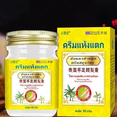 泰国手足皲裂膏冻防裂膏保湿滋润护手霜防干裂D