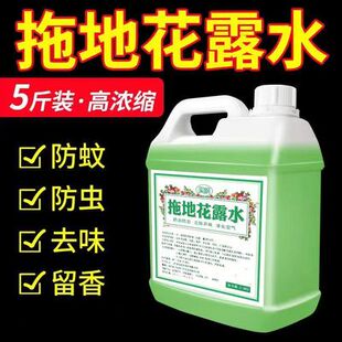 【5斤】大桶装家用拖地花露水