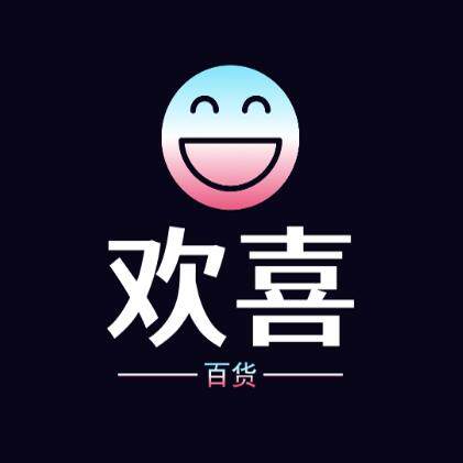 欢喜百货屋
