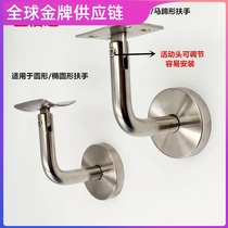 Stainless steel solid wall bracket Solid wood stair handrail accessories Stair fixed support bracket Wall handrail bracket