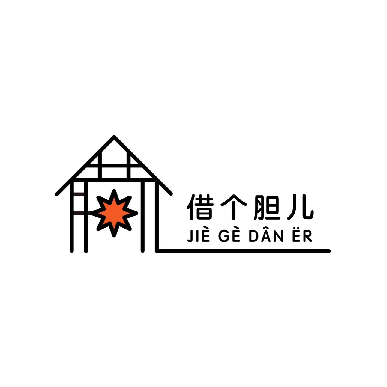 借个胆儿海胆小馆的LOGO
