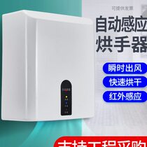 Constant temperature hand dryer fully automatic induction hand dryer commercial bathroom mobile phone dryer smart home hand dryer
