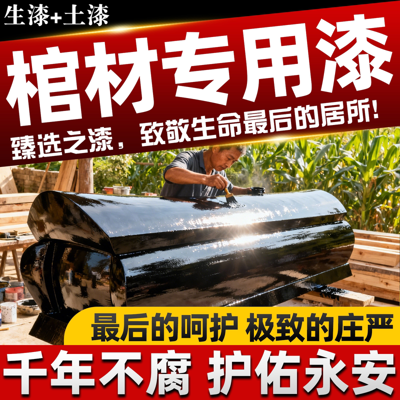 Casket Paint, Special Pure Natural Lacquer for Coffins, Solid Wood Resin, Anti-Corrosion, Waterproof, True Black, for Rural Household Use
