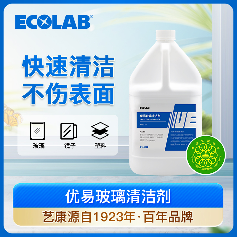 Ecolab Ecolab Glass Cleaner for Silver-Coated Mirror Glass, Powerful Stain Removal, High-Efficiency Cleaning, Ultra-Concentrated