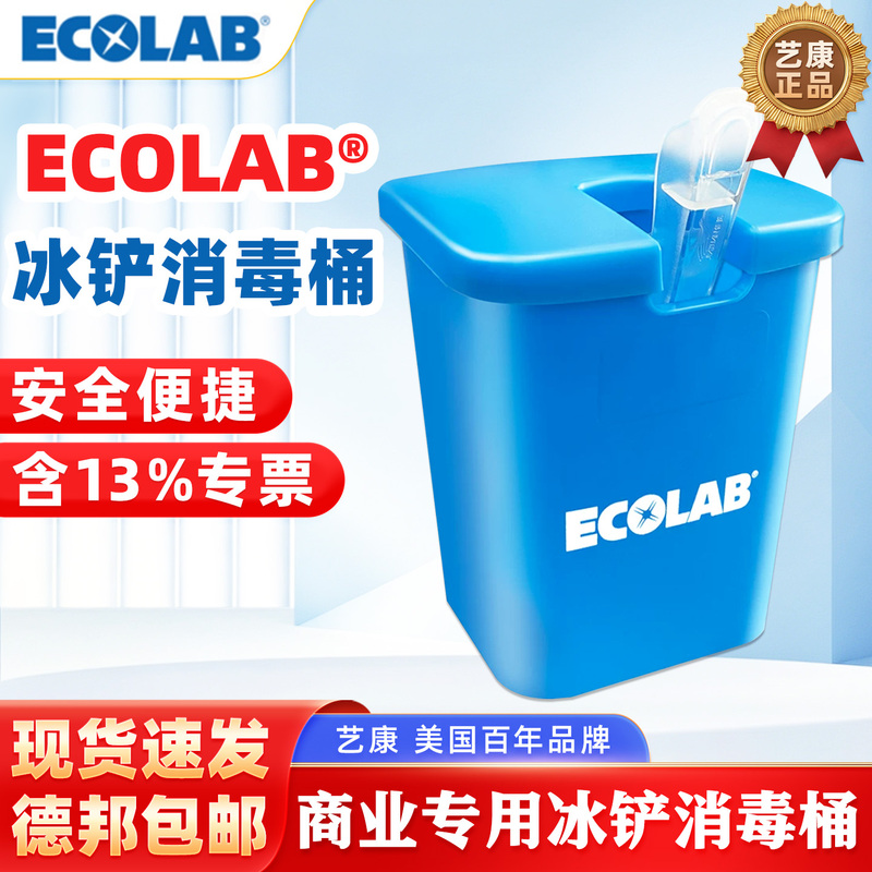 Ecolab Ice Shovel Disinfection Bucket for Catering, Hotels, Baking, Commercial Use, Ice Shovel Soaking Disinfection Storage Bucket