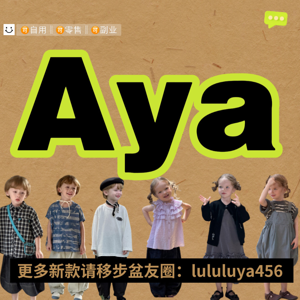 Aya子供服、youta、little happiness、ioioio、sunrise、idolnini、order fairブランド。