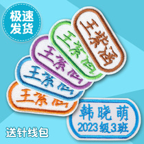 Kindergarten baby entering class name stickers childrens school uniform clothes embroidered name stickers can be sewn name cloth stickers