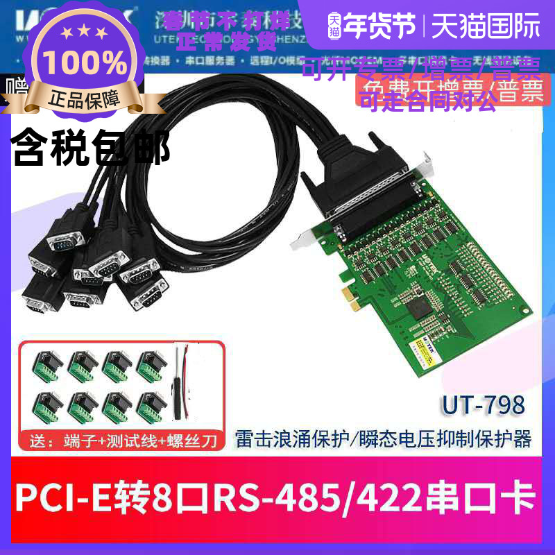 Utai PCI-E to turn 8 ports of RS485 422 high speed string card for computer serial port augmentation card industrial grade UT-798