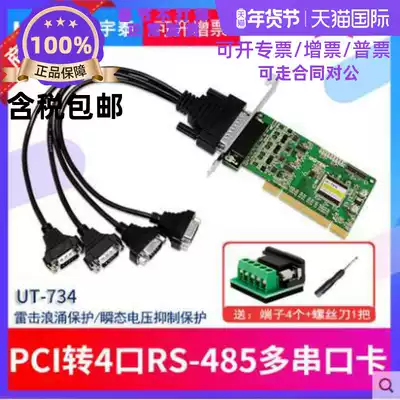 Utai UTEK UT-734 industrial grade PCI turn 4 Port RS485 high speed serial card