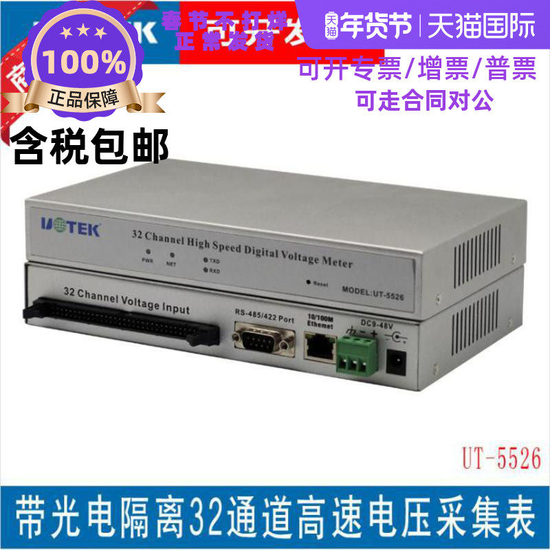 Utai (UTEK) 32 channel high speed voltage mining set table mining collector photoelectric isolation lightning protection UT-5526