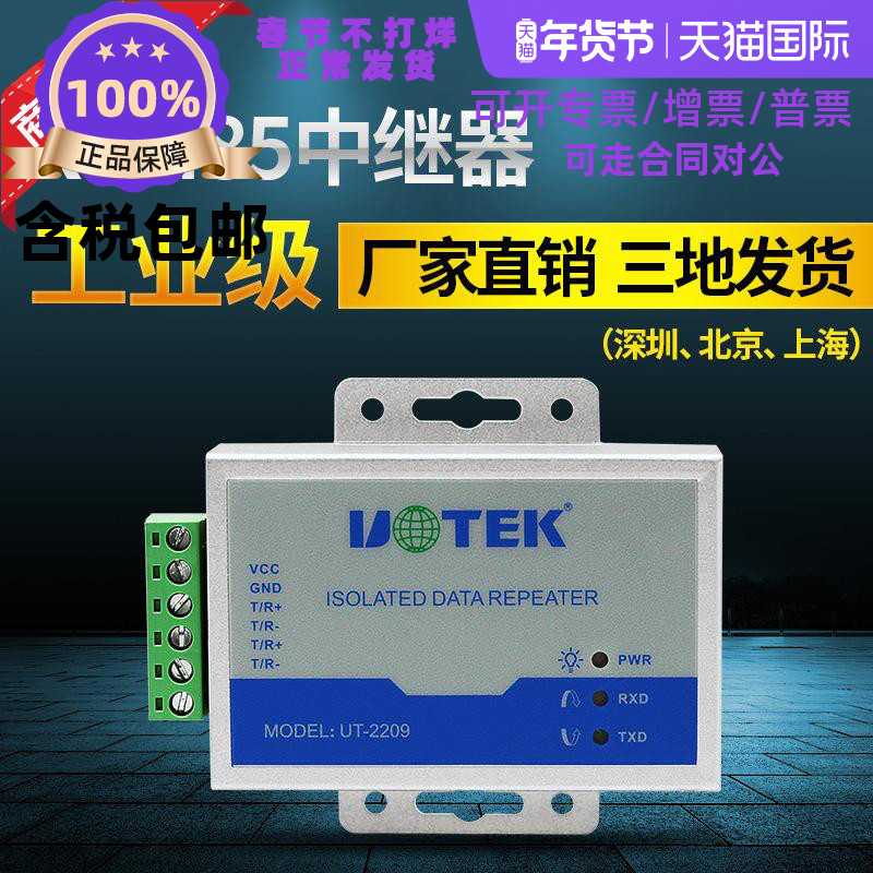 Yutai RS485 repeater RS485 signal amplifier photoelectric isolation lightning protection UT-2209