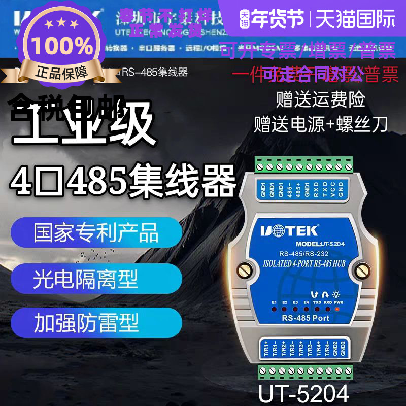 Original Yutai UT-5204 RS485 to 4-way RS485 converter 4ch 485 hub with photoelectric isolation