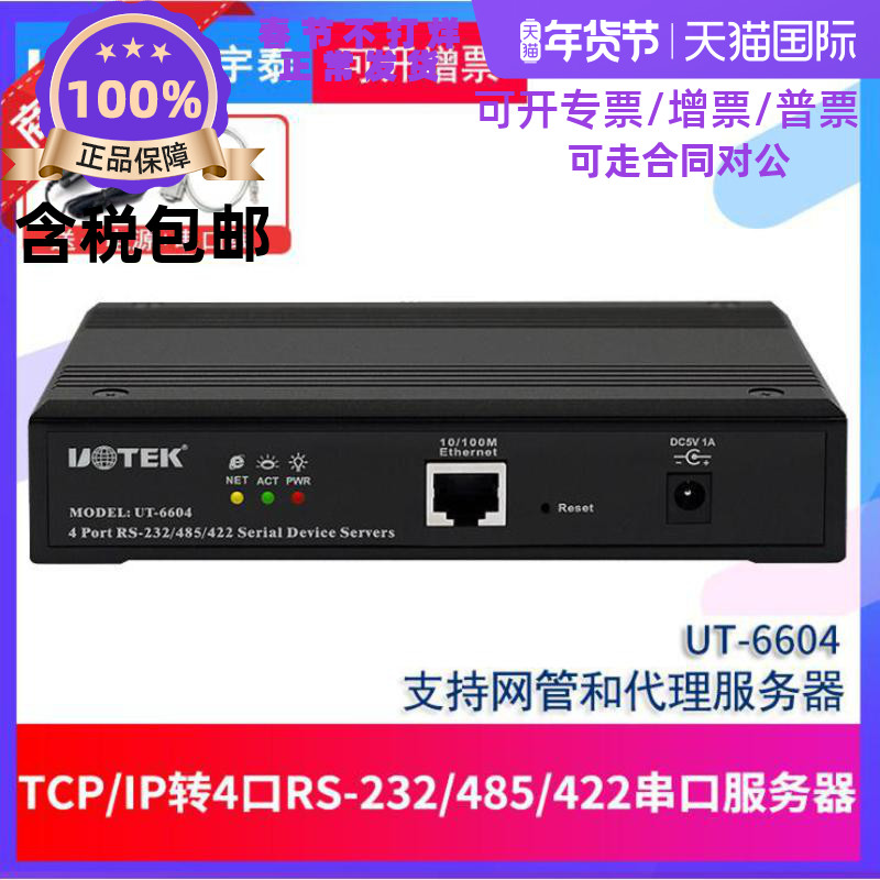 Yutai UT-6604 100 megabytes TCP IP to 4 Port 232 485 422 serial port server 485 to network