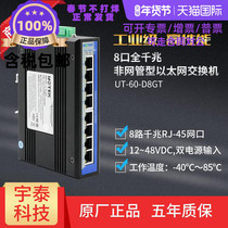 UTEK 5 8-port full Gigabit electrical port network switch industrial grade rail type UT-60-D8GT